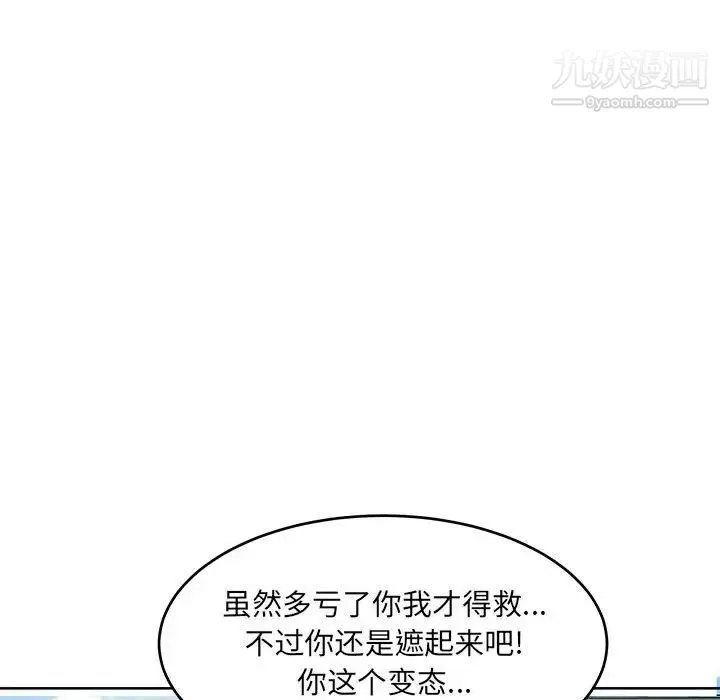 最惨房东并不惨 第69话 第58页