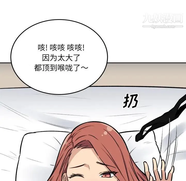 最惨房东并不惨 第41话 第125页