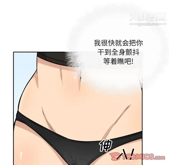 最惨房东并不惨 第41话 第87页