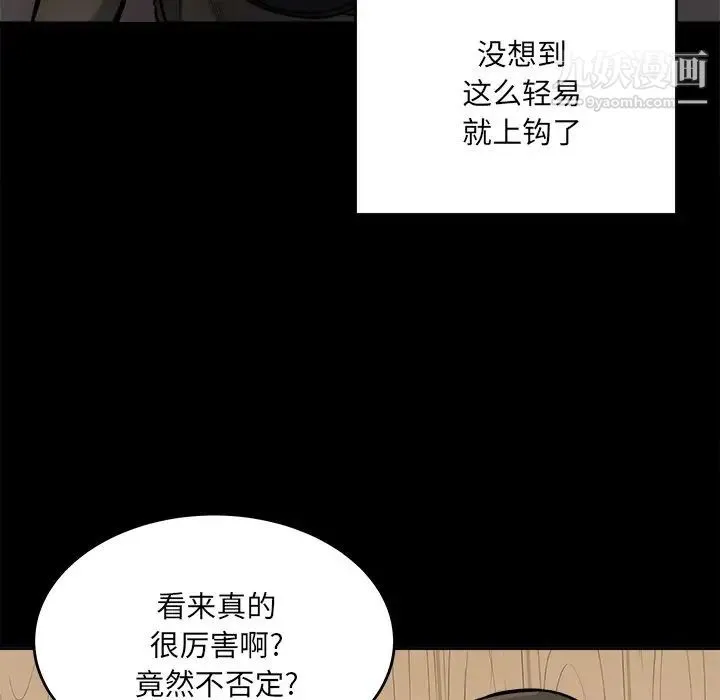 最惨房东并不惨 第41话 第24页