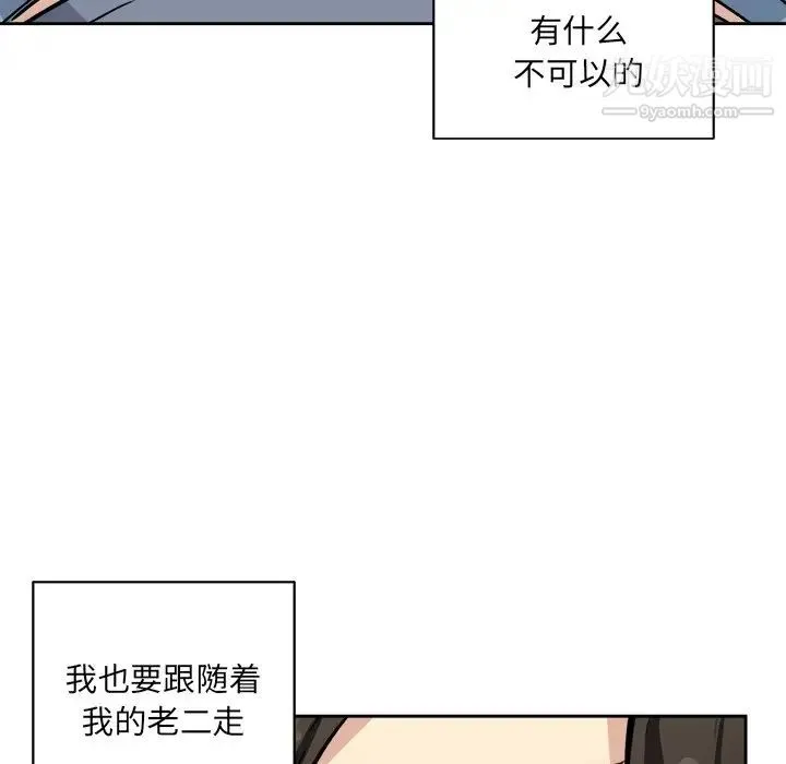 最惨房东并不惨 第41话 第52页