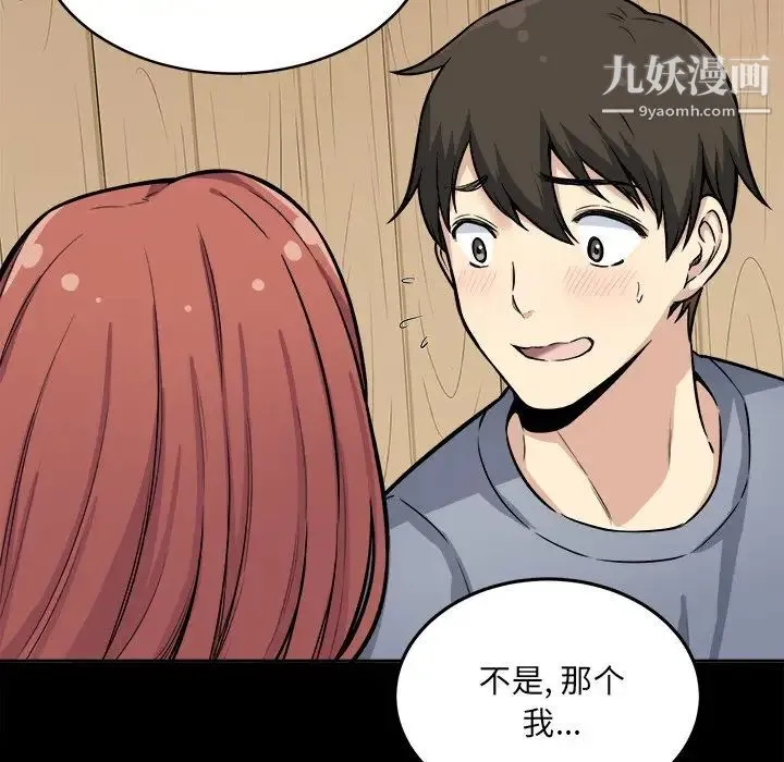 最惨房东并不惨 第41话 第25页