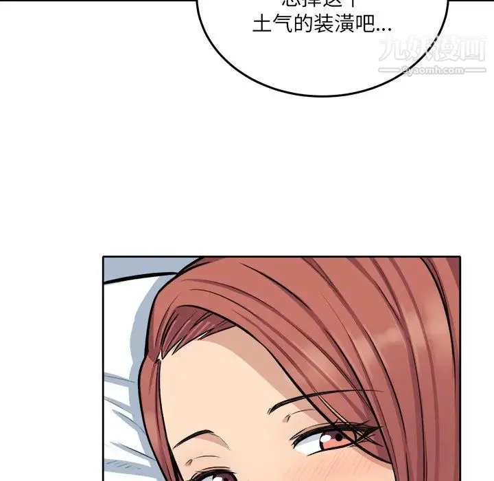 最惨房东并不惨 第41话 第94页