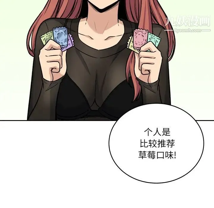 最惨房东并不惨 第41话 第113页