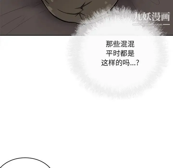 最惨房东并不惨 第41话 第41页