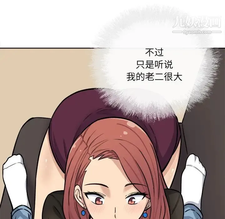 最惨房东并不惨 第41话 第38页