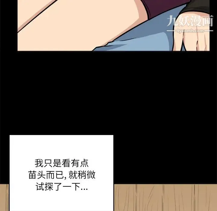 最惨房东并不惨 第41话 第22页