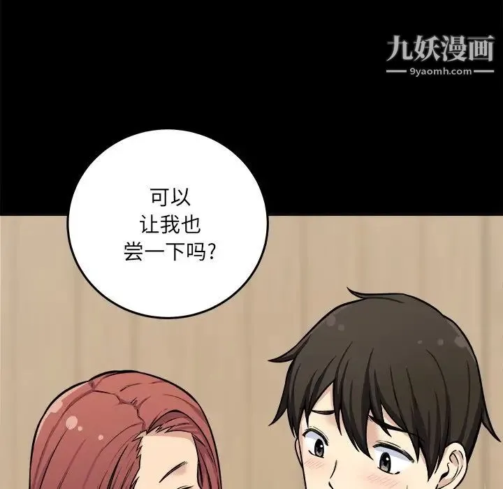 最惨房东并不惨 第41话 第16页