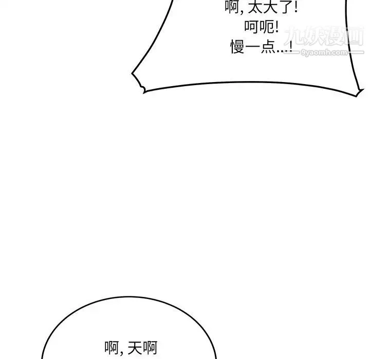 最惨房东并不惨 第41话 第136页