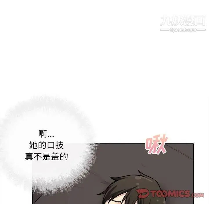 最惨房东并不惨 第41话 第45页