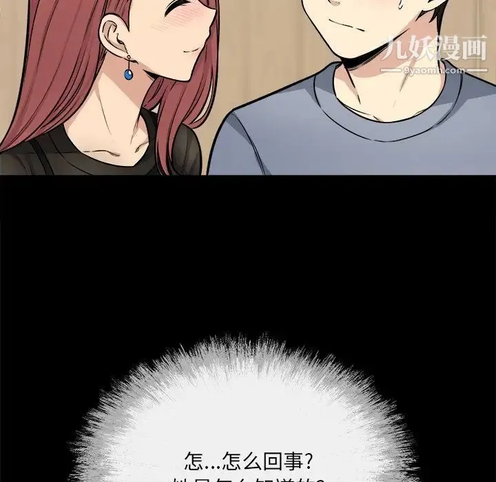 最惨房东并不惨 第41话 第17页