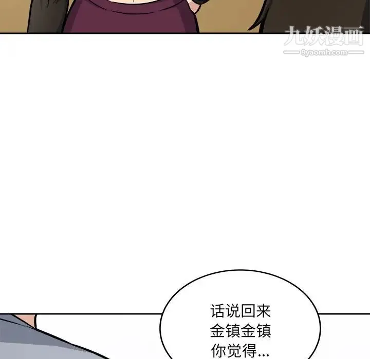 最惨房东并不惨 第41话 第64页