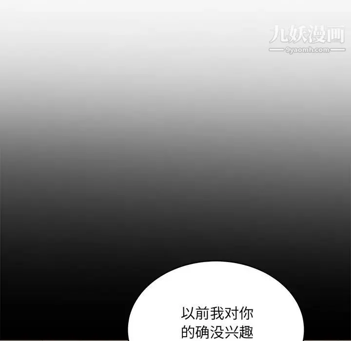 最惨房东并不惨 第41话 第11页