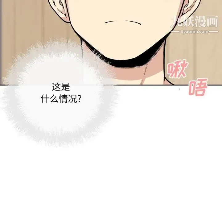 最惨房东并不惨 第41话 第8页
