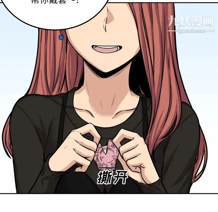 最惨房东并不惨 第41话 第116页