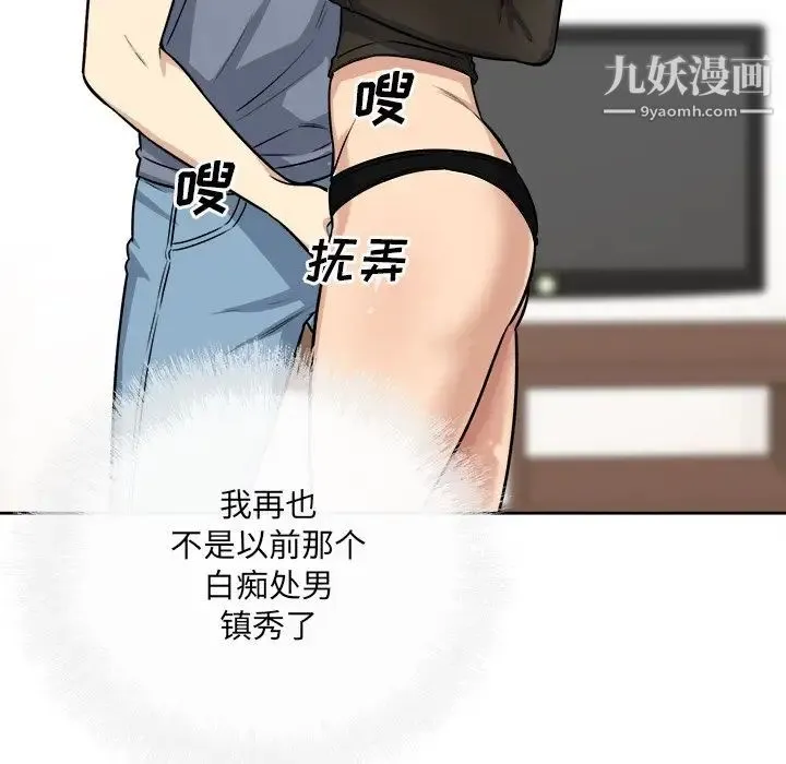 最惨房东并不惨 第41话 第85页
