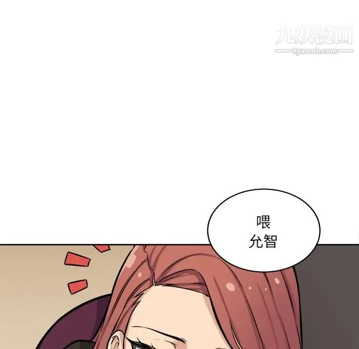 最惨房东并不惨 第41话 第54页