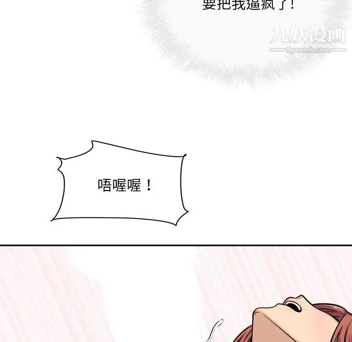最惨房东并不惨 第41话 第131页
