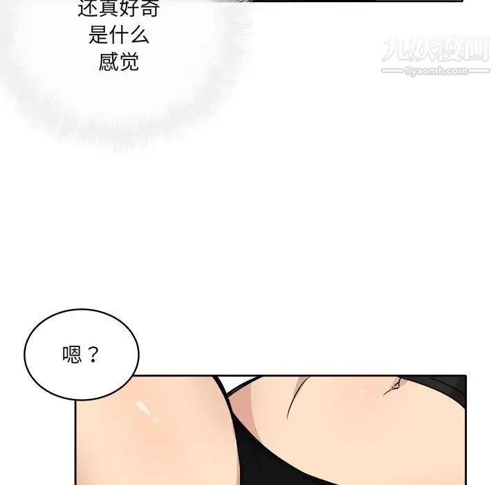 最惨房东并不惨 第41话 第101页