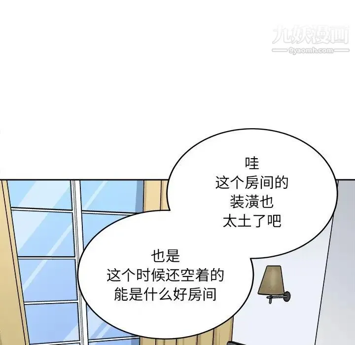 最惨房东并不惨 第41话 第62页