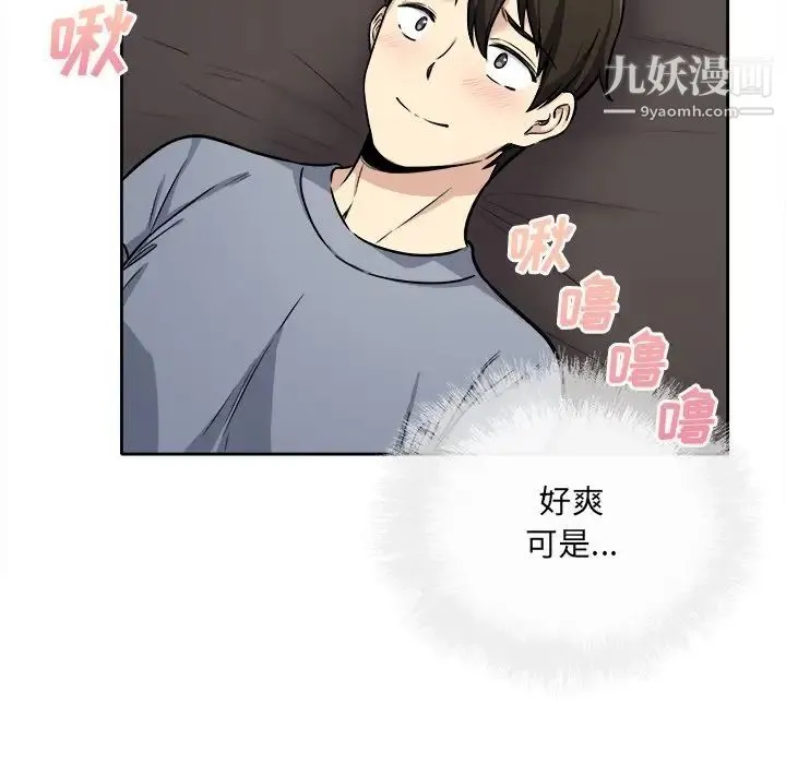 最惨房东并不惨 第41话 第46页