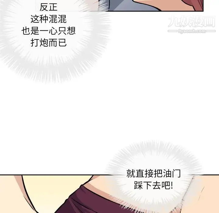 最惨房东并不惨 第41话 第71页