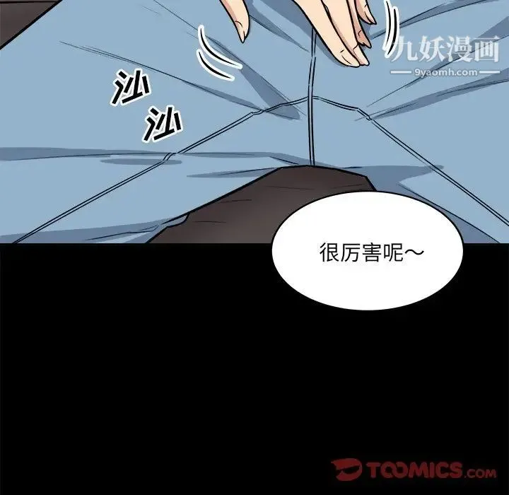 最惨房东并不惨 第41话 第15页