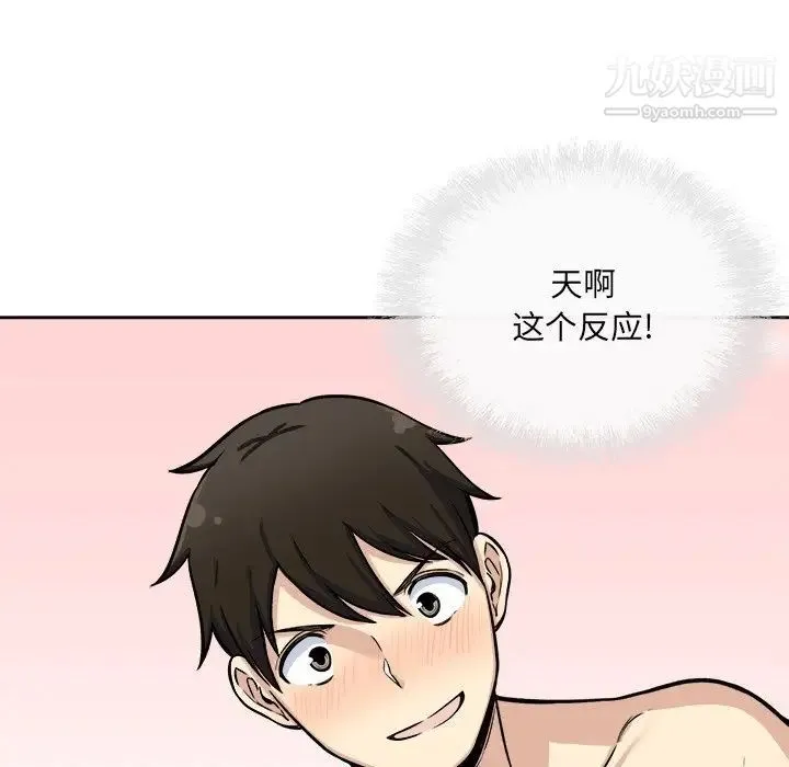 最惨房东并不惨 第41话 第144页