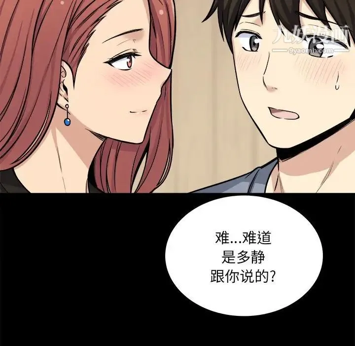 最惨房东并不惨 第41话 第19页