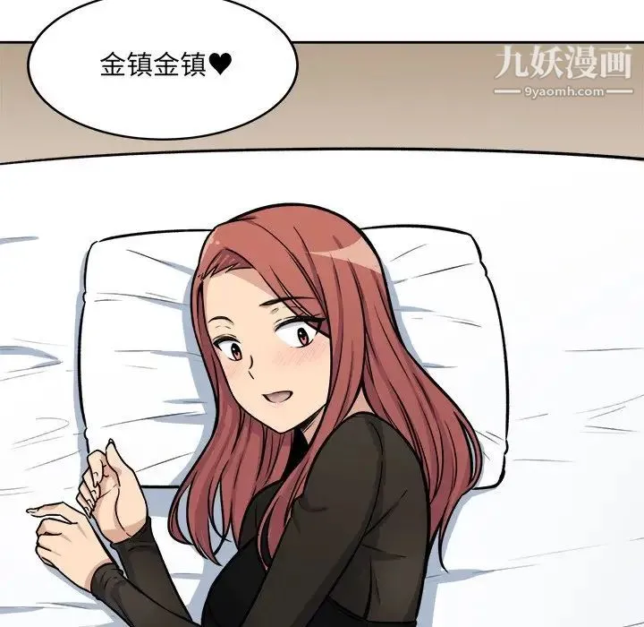 最惨房东并不惨 第41话 第92页