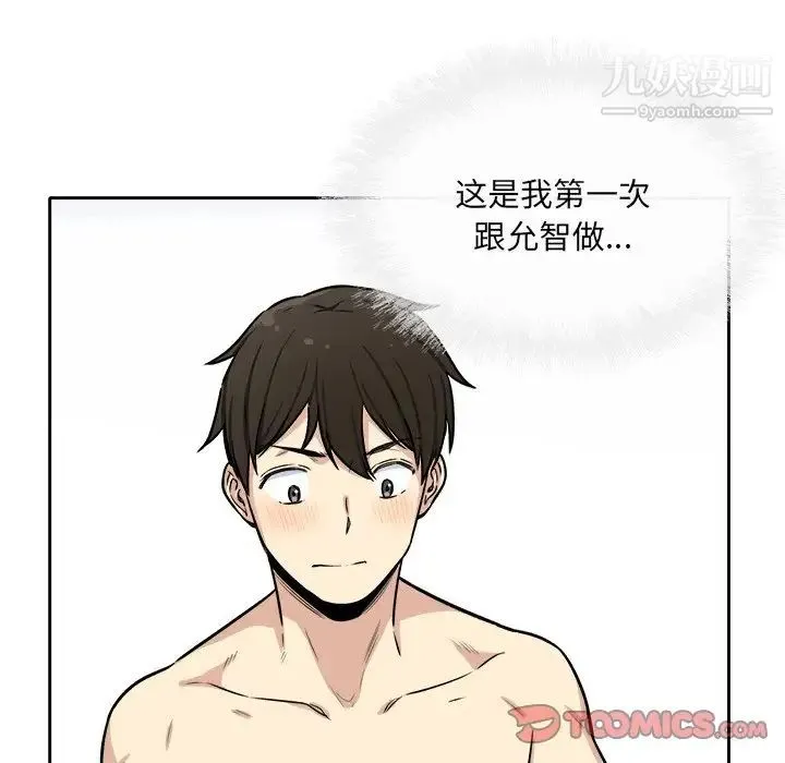 最惨房东并不惨 第41话 第99页