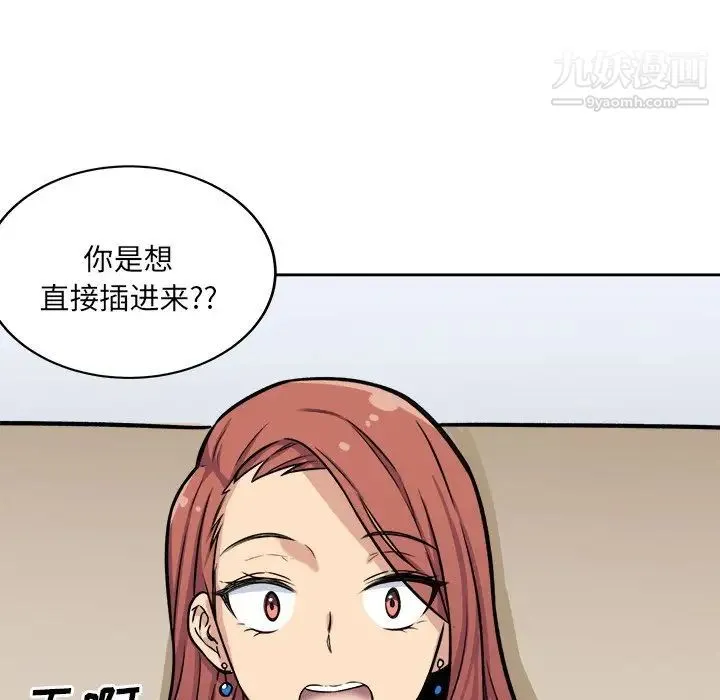 最惨房东并不惨 第41话 第103页