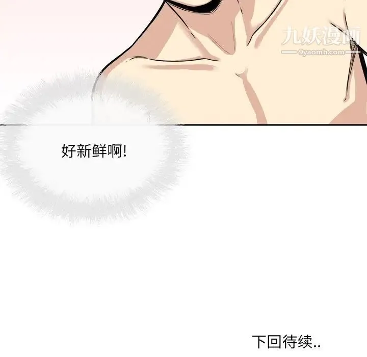 最惨房东并不惨 第41话 第145页