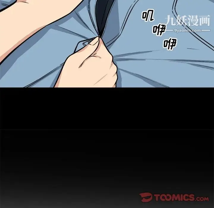 最惨房东并不惨 第41话 第27页