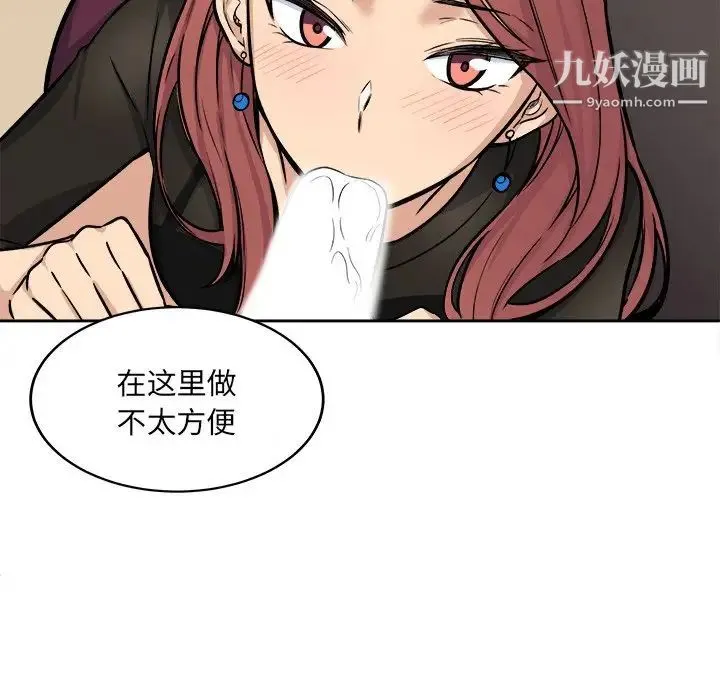 最惨房东并不惨 第41话 第55页