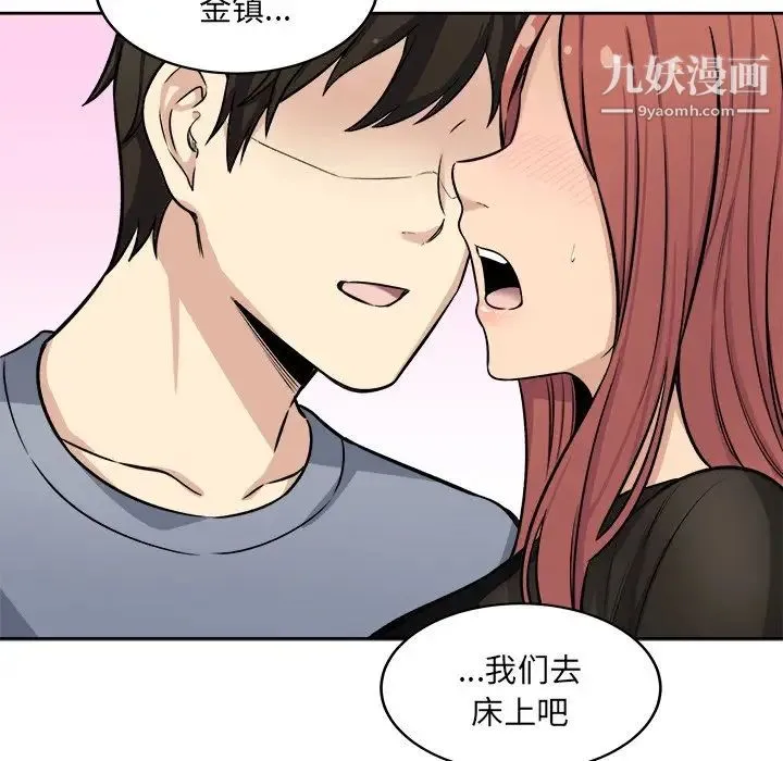 最惨房东并不惨 第41话 第89页
