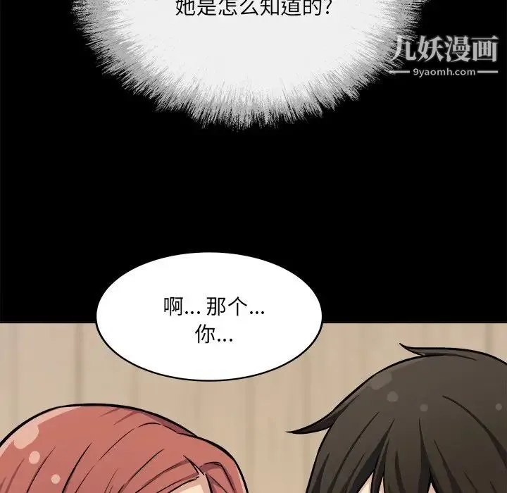 最惨房东并不惨 第41话 第18页