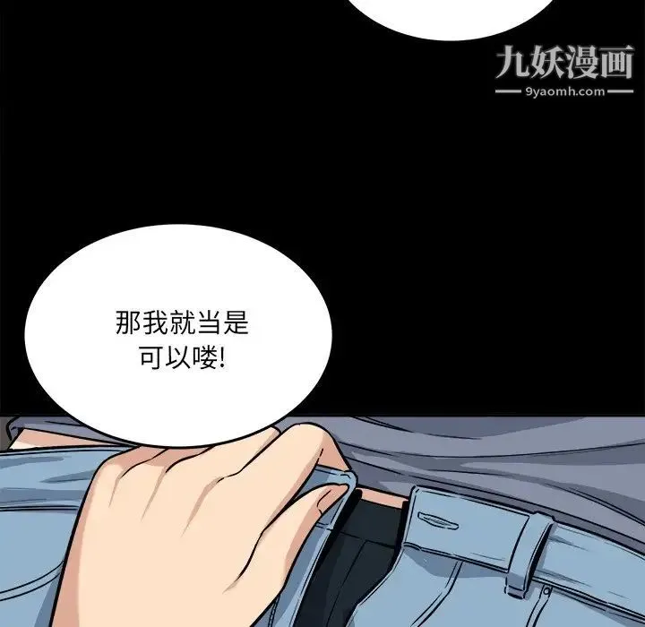最惨房东并不惨 第41话 第26页