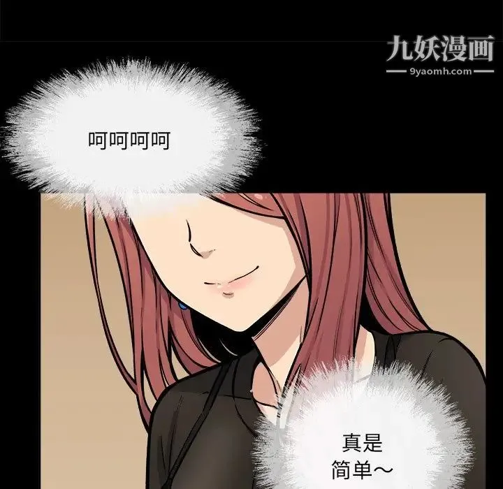 最惨房东并不惨 第41话 第20页