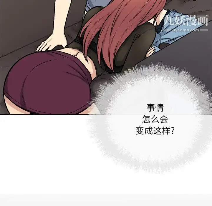 最惨房东并不惨 第41话 第10页
