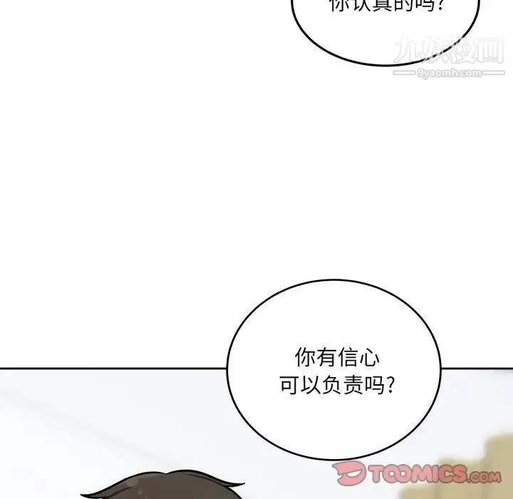 最惨房东并不惨 第41话 第105页