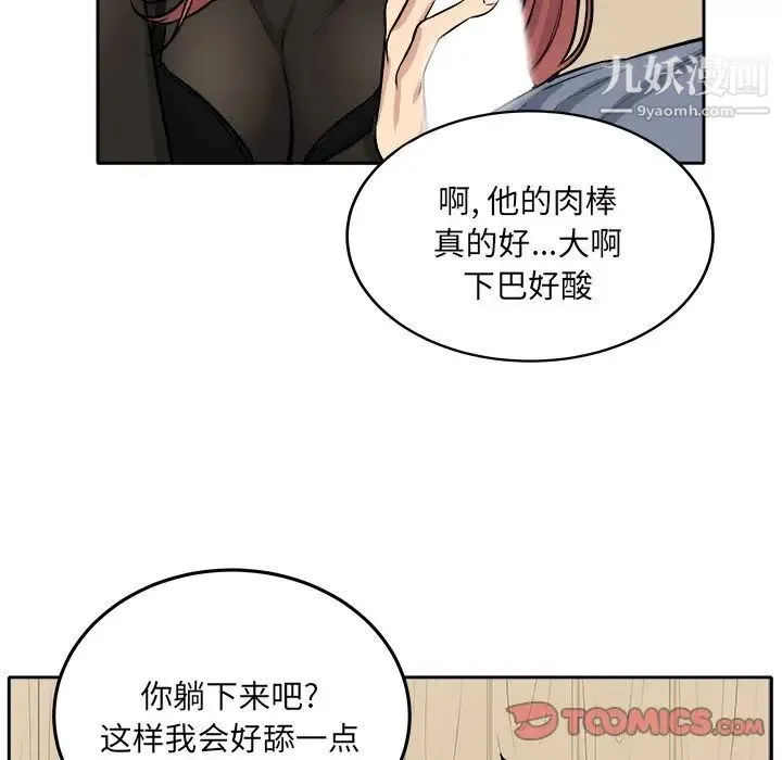 最惨房东并不惨 第41话 第33页