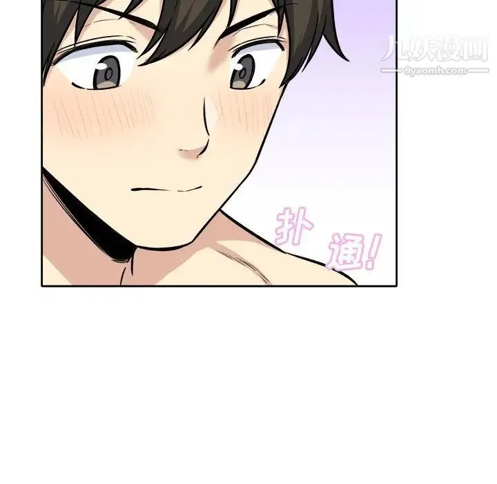 最惨房东并不惨 第41话 第98页