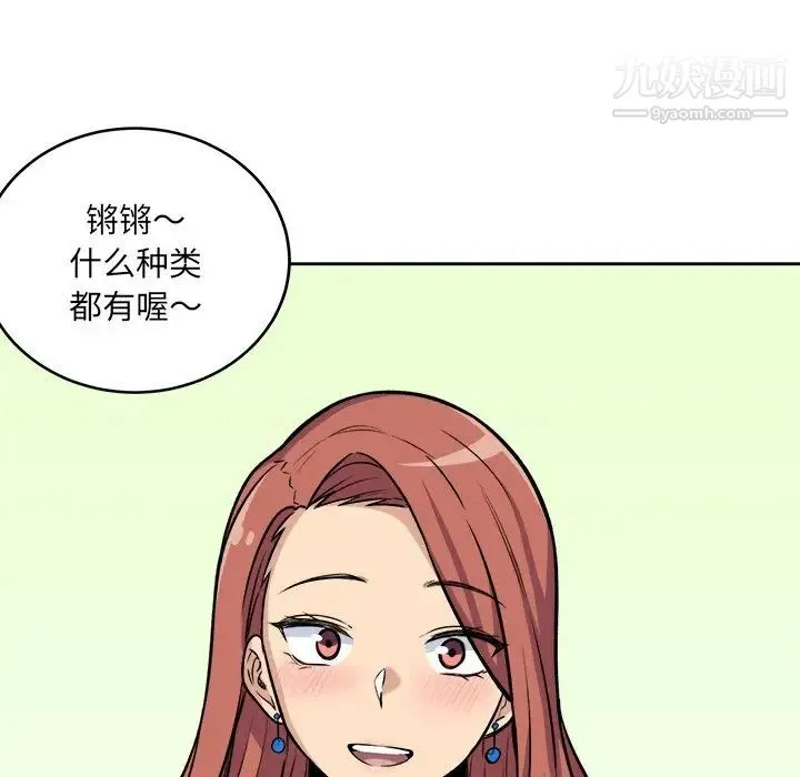 最惨房东并不惨 第41话 第112页