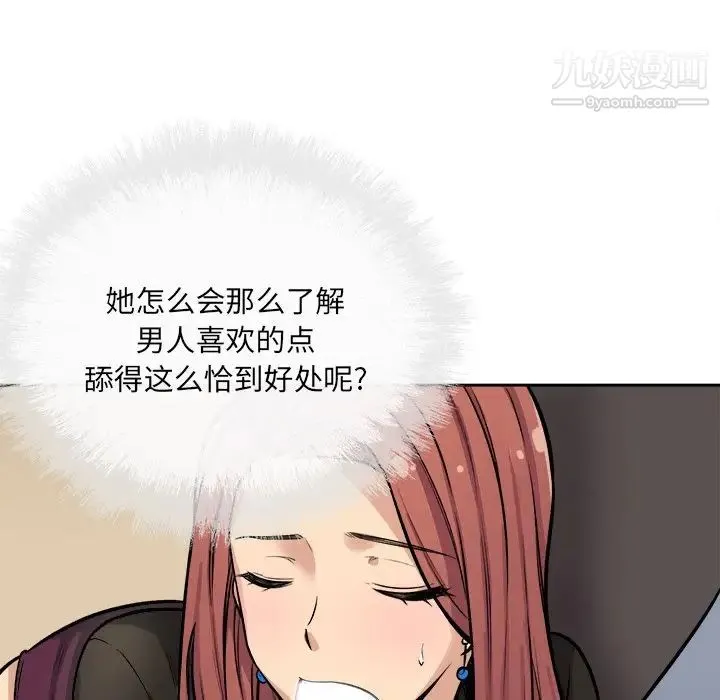 最惨房东并不惨 第41话 第30页