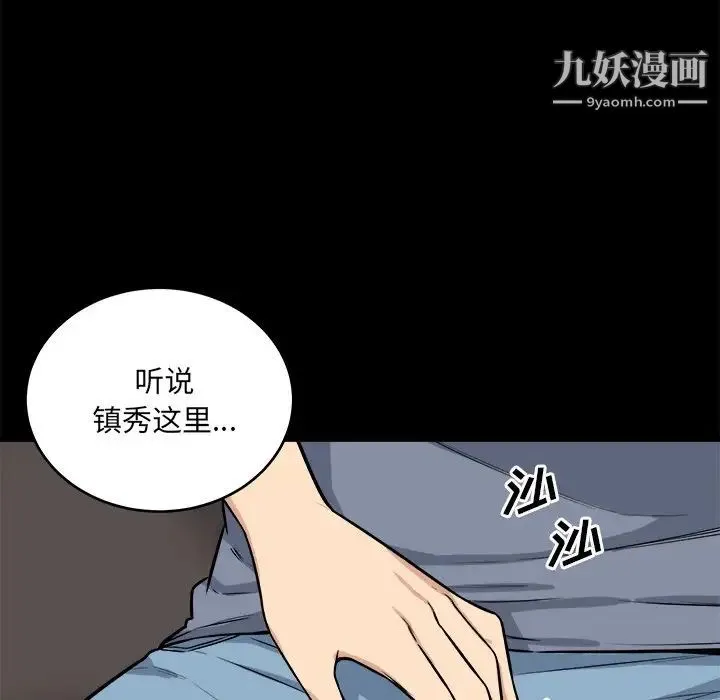 最惨房东并不惨 第41话 第14页