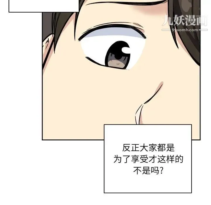 最惨房东并不惨 第41话 第53页