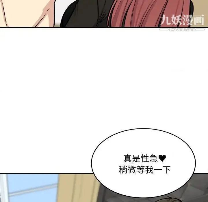 最惨房东并不惨 第41话 第107页