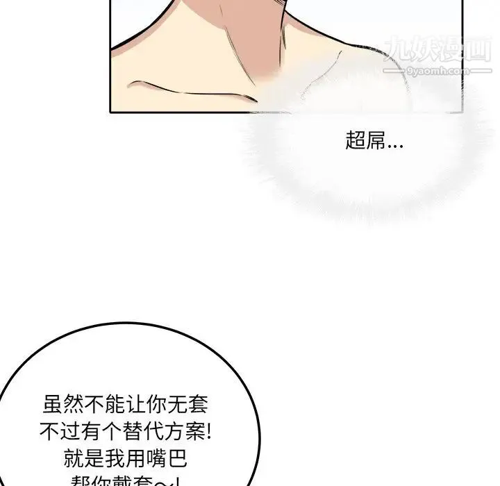 最惨房东并不惨 第41话 第115页