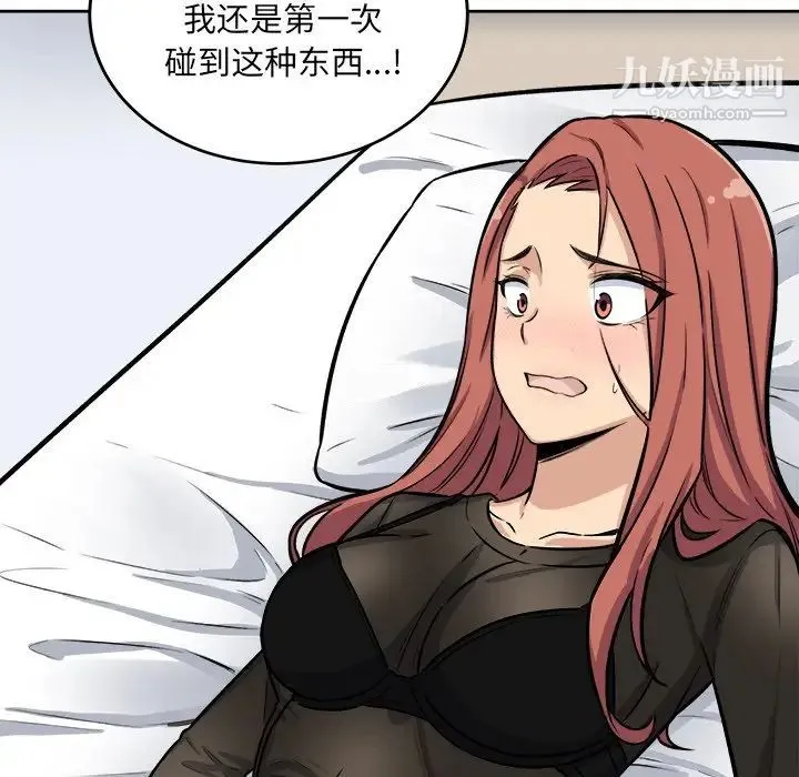 最惨房东并不惨 第41话 第137页